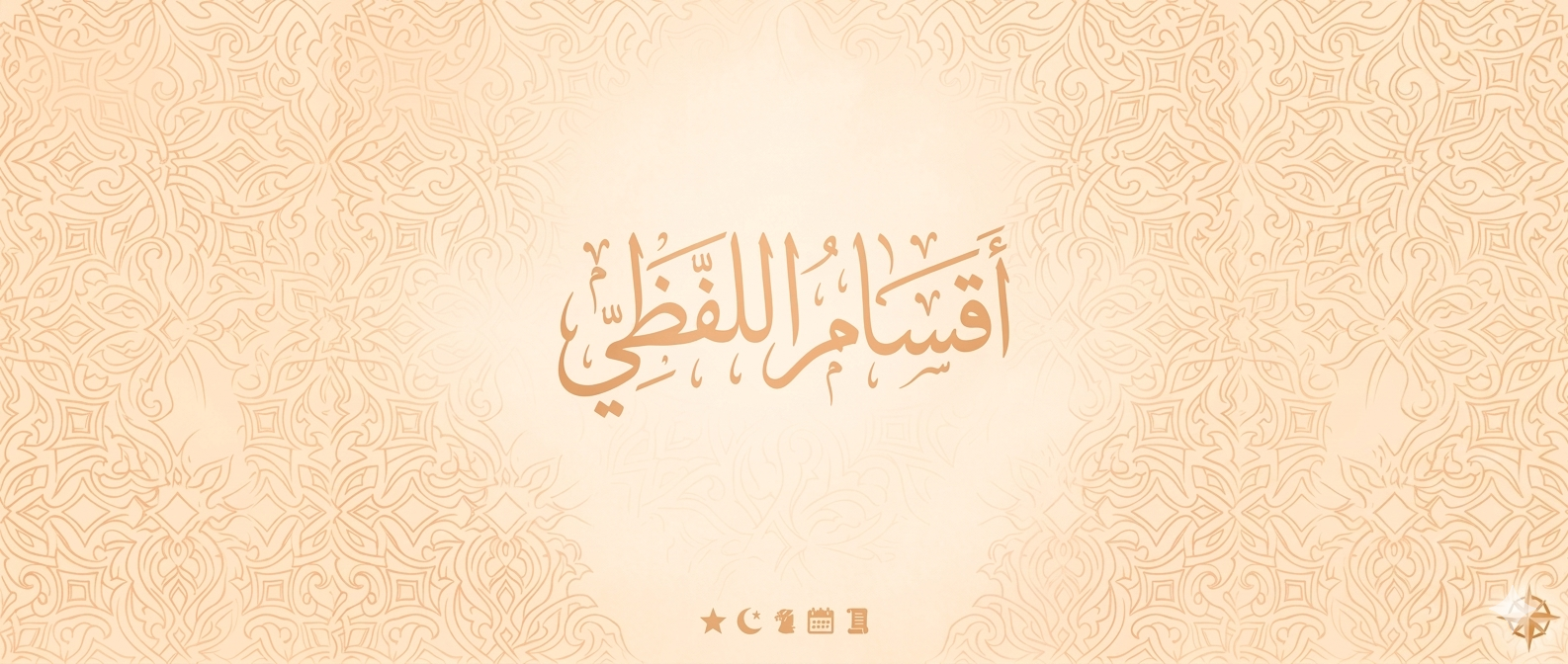 لفظي [تدريب]